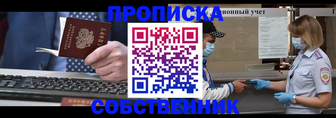 временная регистрация недорого в Болхове