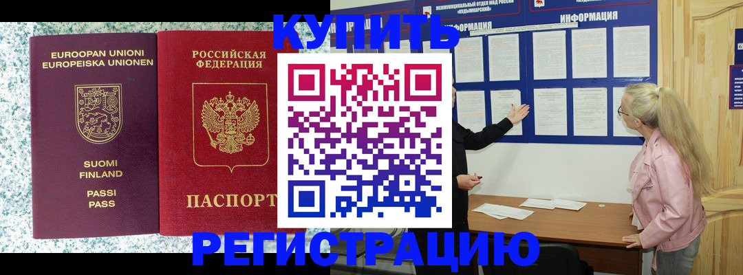 прописка для кредита в Болхове