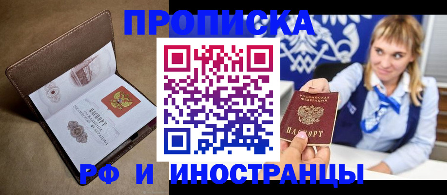 прописка в Болхове